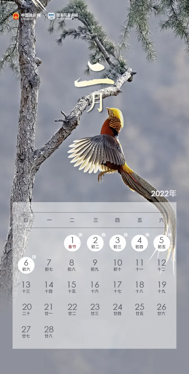 国务院办公厅关于2022年部分节假日安排的通知