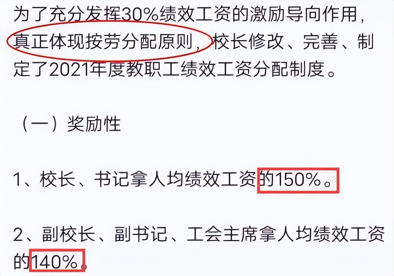 教师绩效工资怎么发？教育厅做出明确规定！网友对此却是非议很多