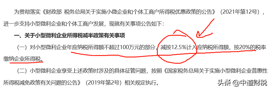 小型微利企业所得税率是2.5%、5%和10%？大错特错