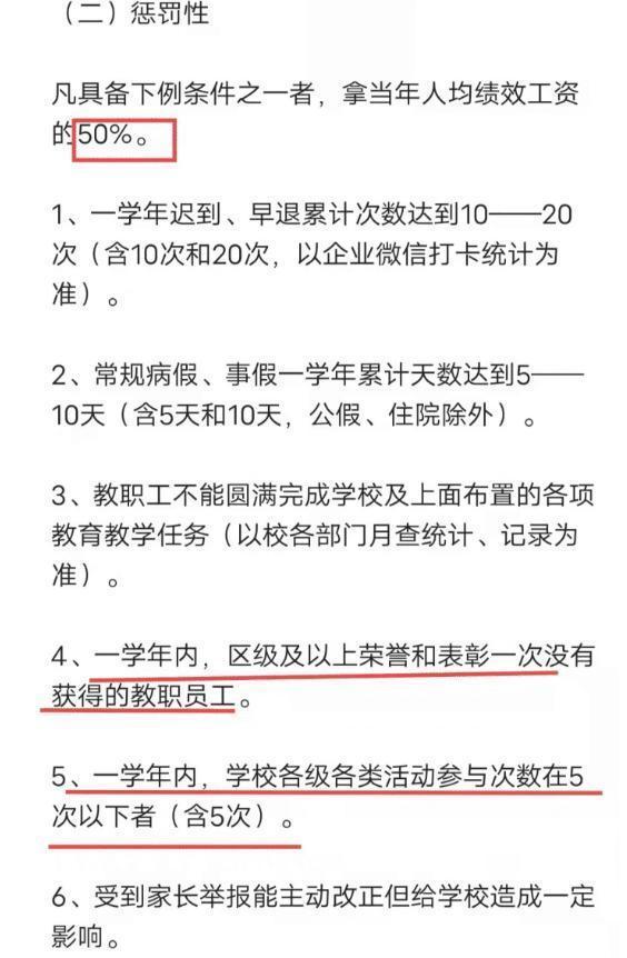 教师绩效工资怎么发？教育厅做出明确规定！网友对此却是非议很多