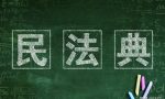 探秘民法典丨遗嘱怎样写才有效？（附遗嘱模板）