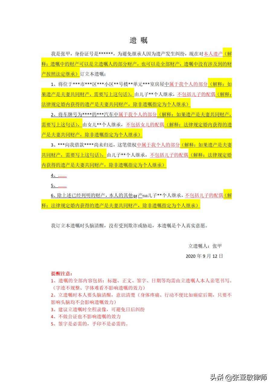 遗嘱怎么写？律师教您如何写有效的遗嘱，不用做公证!附遗嘱模板