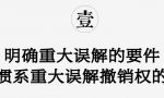 「民法典总则编司法解释」涉民商事诉讼的五大规则评议