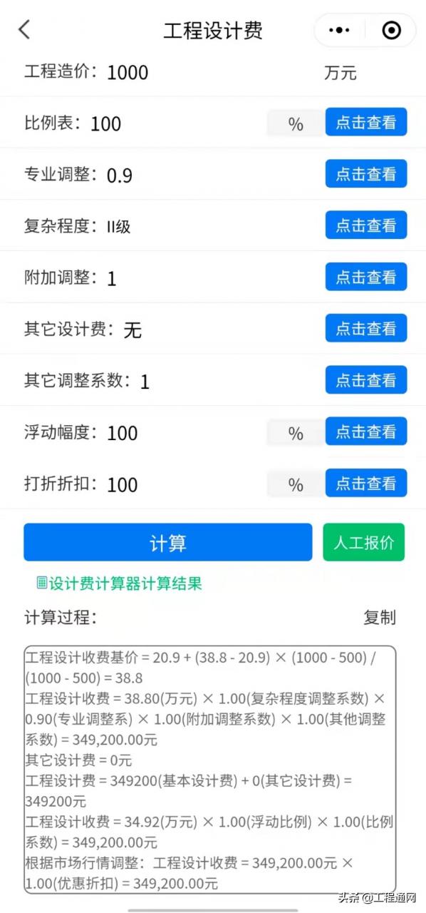 工程行业设计费如何计算？收费标准是什么？