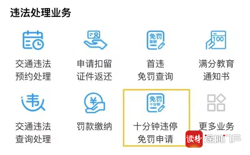 深圳违停分档处罚执行标准调整，重新划分繁忙路段