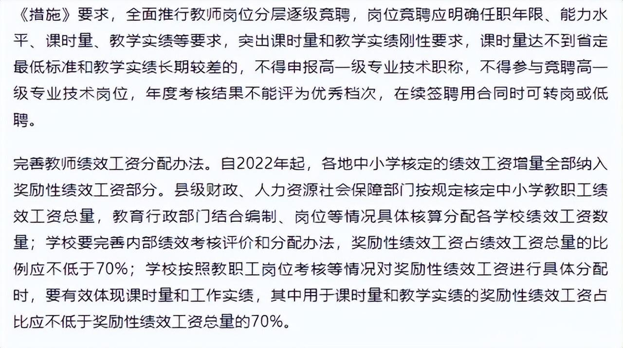 教师绩效工资怎么发？教育厅做出明确规定！网友对此却是非议很多