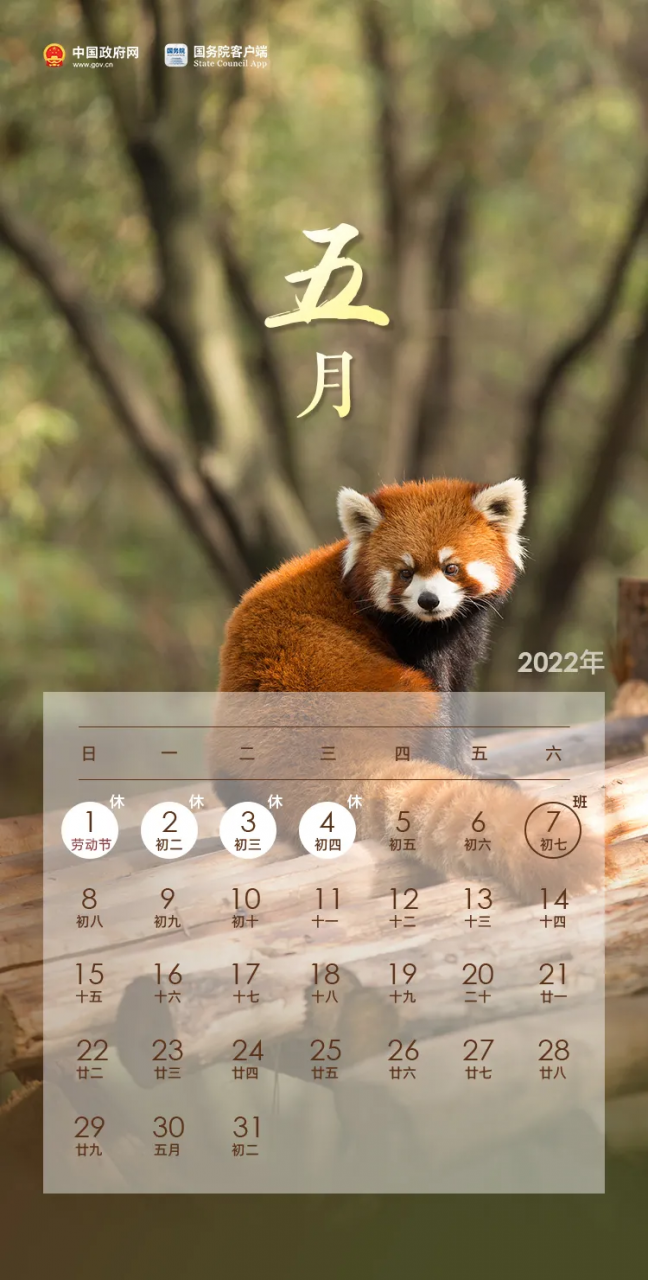 国务院办公厅关于2022年部分节假日安排的通知