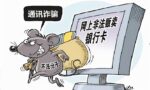 【安防讲堂】“帮信罪”是什么罪？