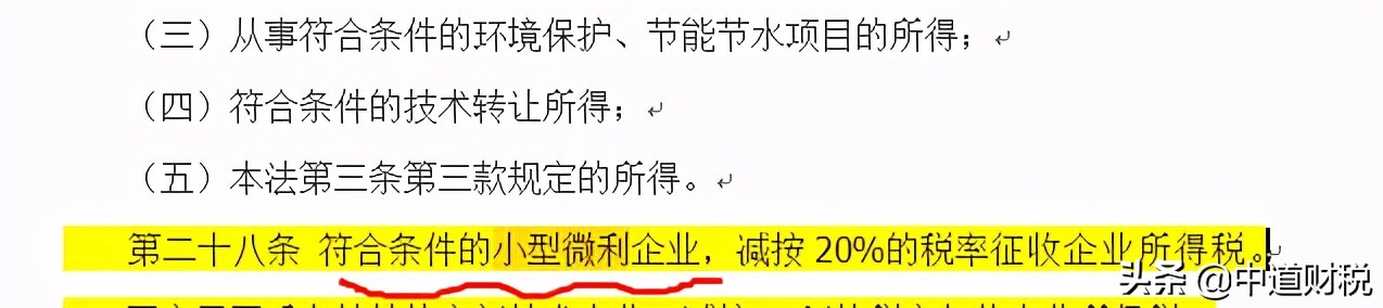 小型微利企业所得税率是2.5%、5%和10%？大错特错