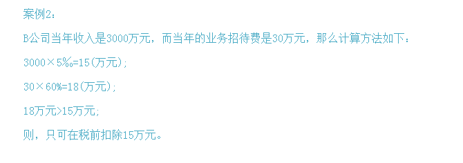 招待费税前扣除比例是多少？如何计算？