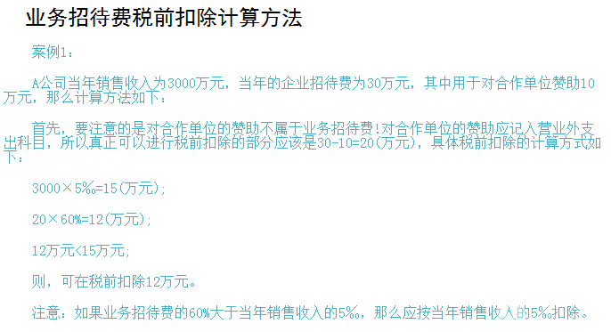 招待费税前扣除比例是多少？如何计算？