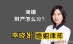 最新《民法典》离婚财产分割办法是什么？杭州离婚律师