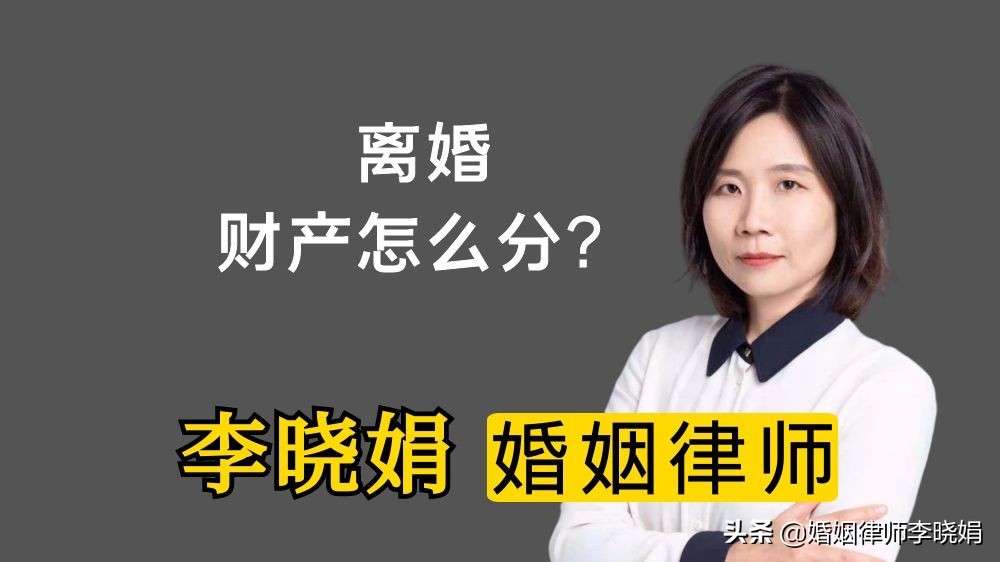 最新《民法典》离婚财产分割办法是什么？杭州离婚律师