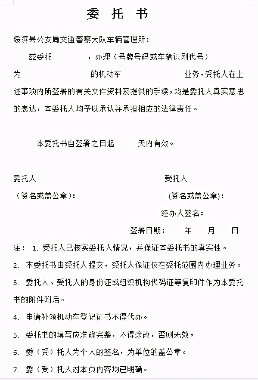 车管所业务办理委托书范文