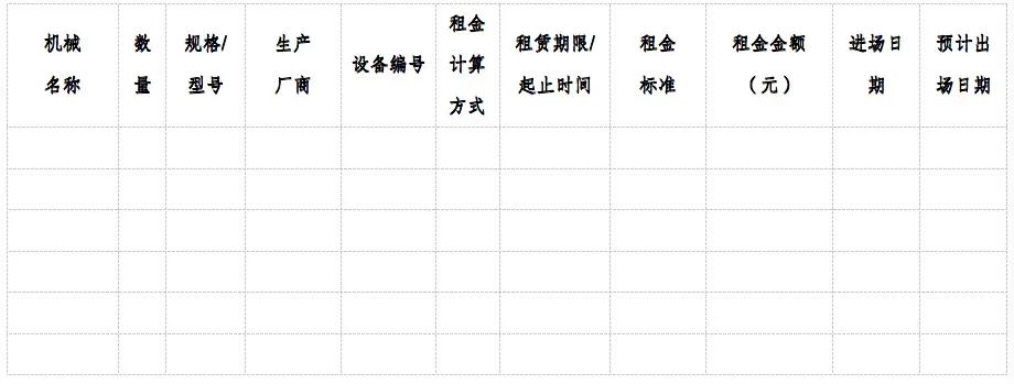 ​「合同范本」建筑施工机械租赁合同