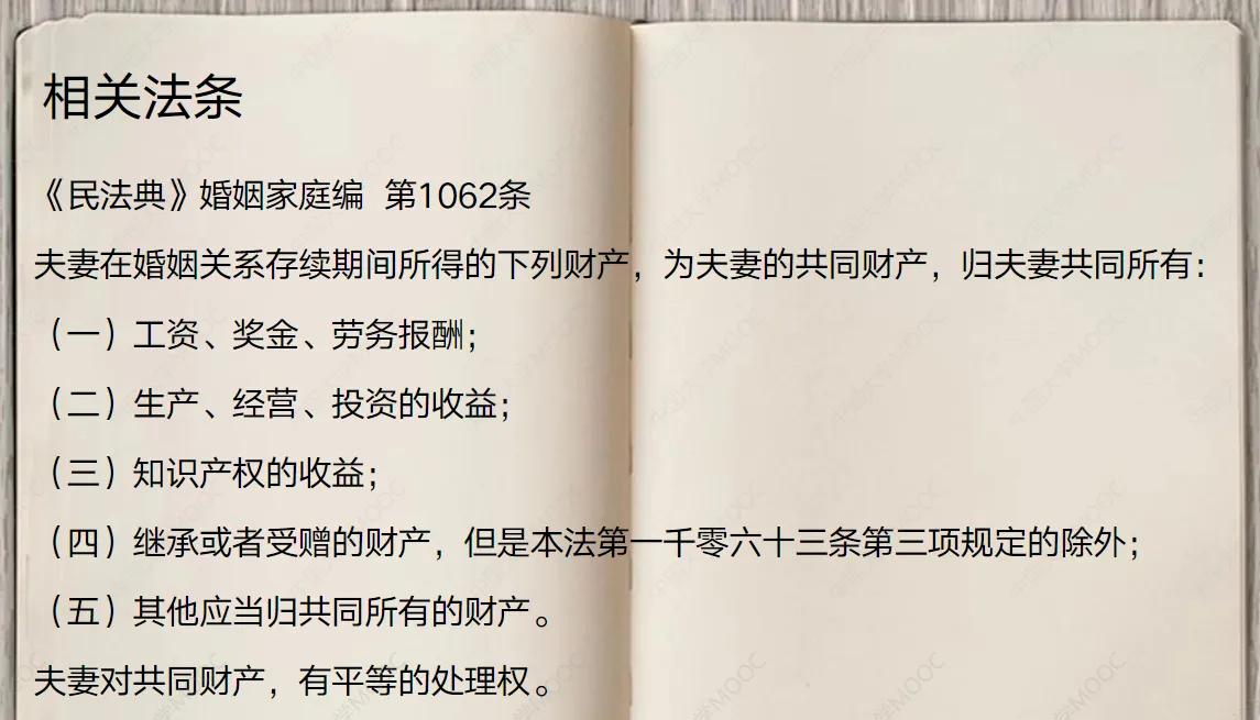 离婚时分割夫妻共同财产的法律规则