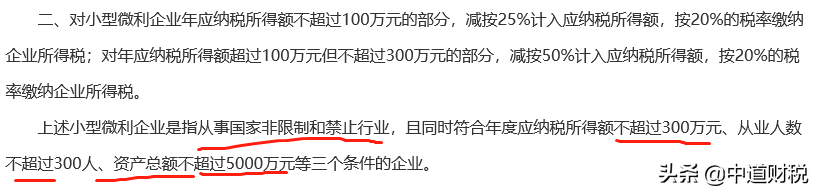 小型微利企业所得税率是2.5%、5%和10%？大错特错