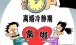 《婚姻法》即将废止，民法典：离婚“新规”，2021年1月1日实施