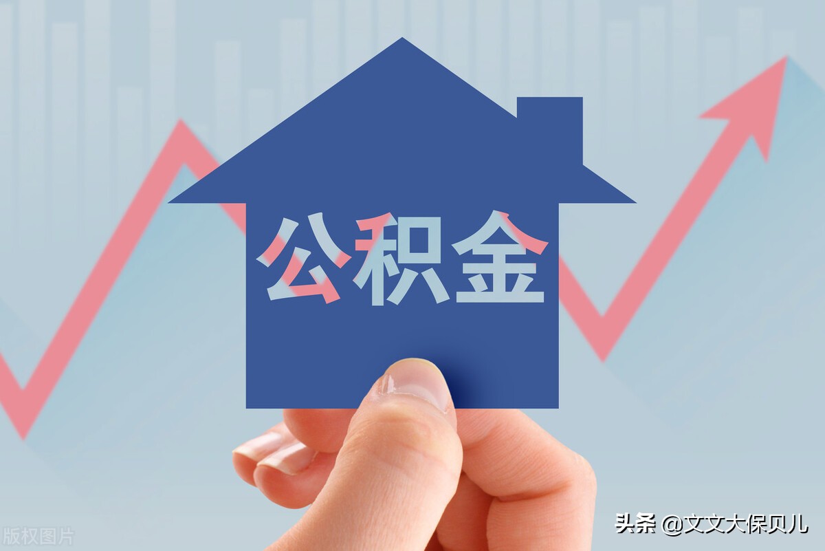 住房公积金多久可以提取一次？