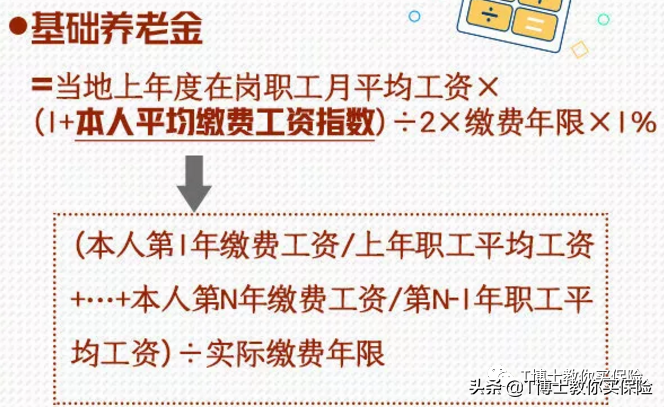 你会算自己能领多少养老金吗？来看这里