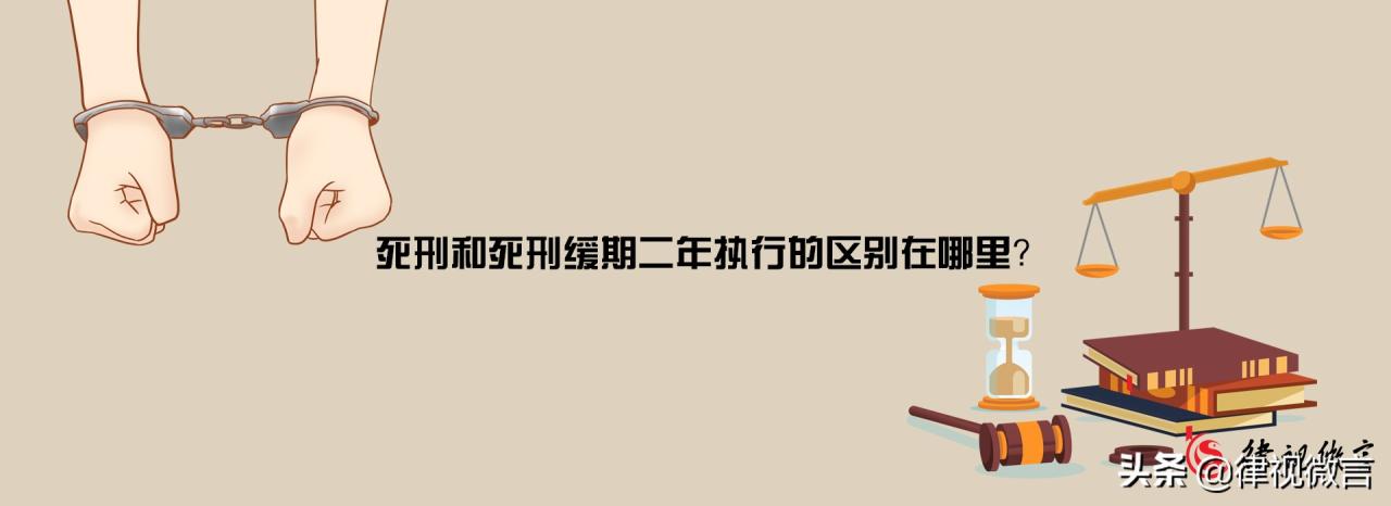 死刑缓期二年执行是什么意思，两年后再被处死吗？