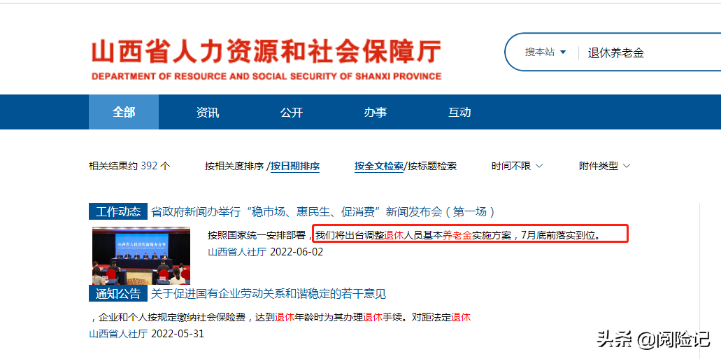 山西养老金即将上涨，7月底前落实到位，养老金3000涨多少？