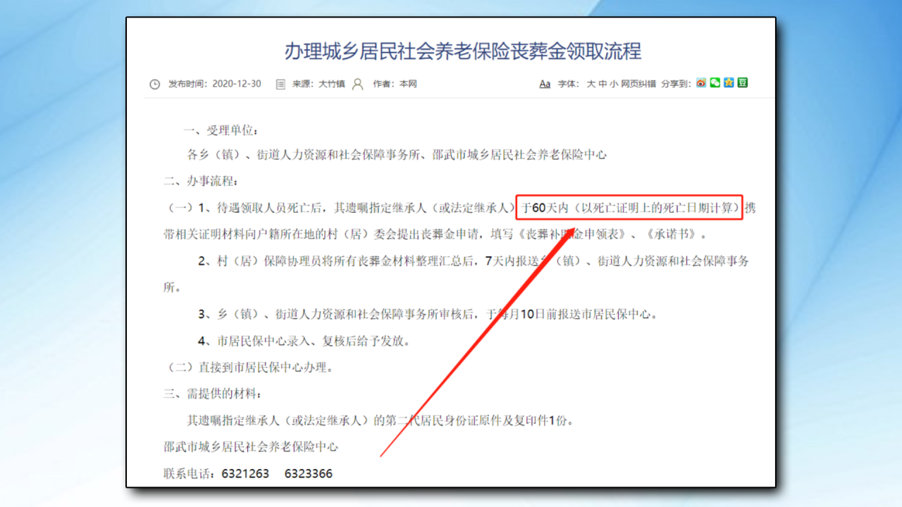 企业退休人员离世后，遗属领到这6笔钱了吗？注意4个重要提醒