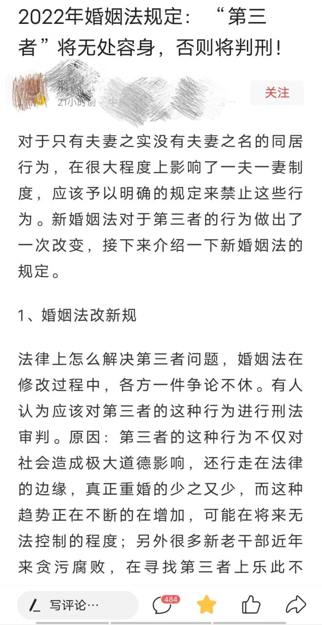 婚姻法新规“第三者”将判刑？官方账号普法不能误导