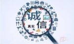 知识科普 | 失信被执行人有哪些限制措施？包含两大方面