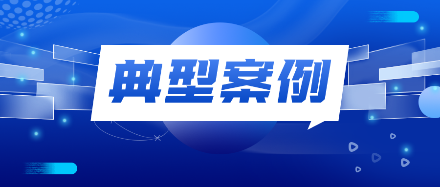 典型案例｜孙某宽等78人与某农业公司追索劳动报酬纠纷支持起诉案