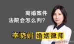 婚姻专业律师：离婚对孩子财产会怎么判？