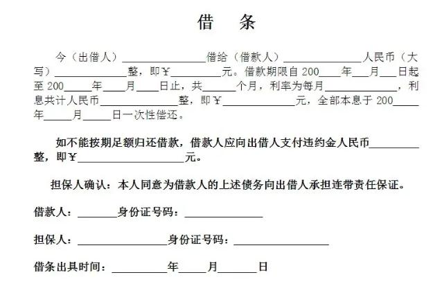 帮朋友写借条要承担法律责任？2021借条怎么写才合法？