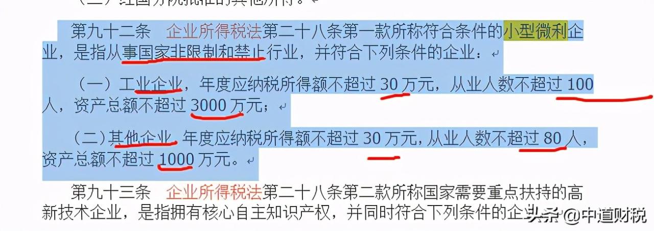 小型微利企业所得税率是2.5%、5%和10%？大错特错