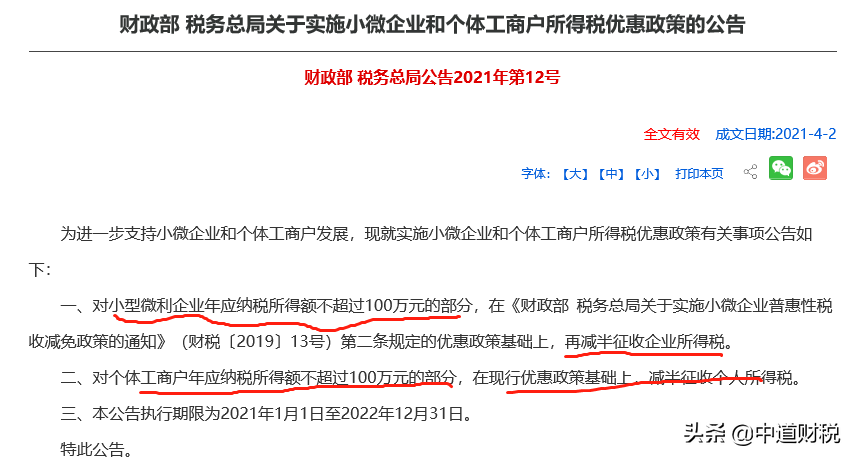 小型微利企业所得税率是2.5%、5%和10%？大错特错