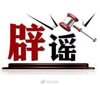 散布谣言要承担哪些法律责任？