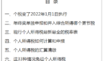 个税变了！2022年1月1日执行，年终奖要这样算个税！附个税税率表