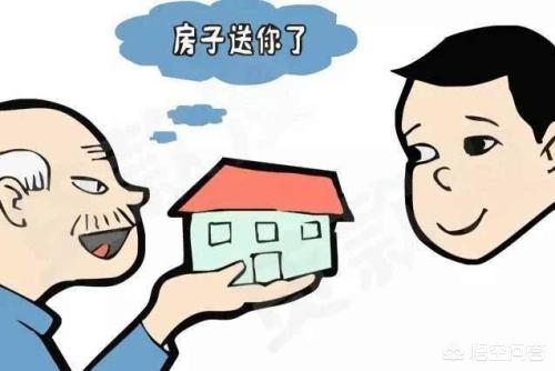 父母在世时，过户房产给子女该如何操作？建议收藏