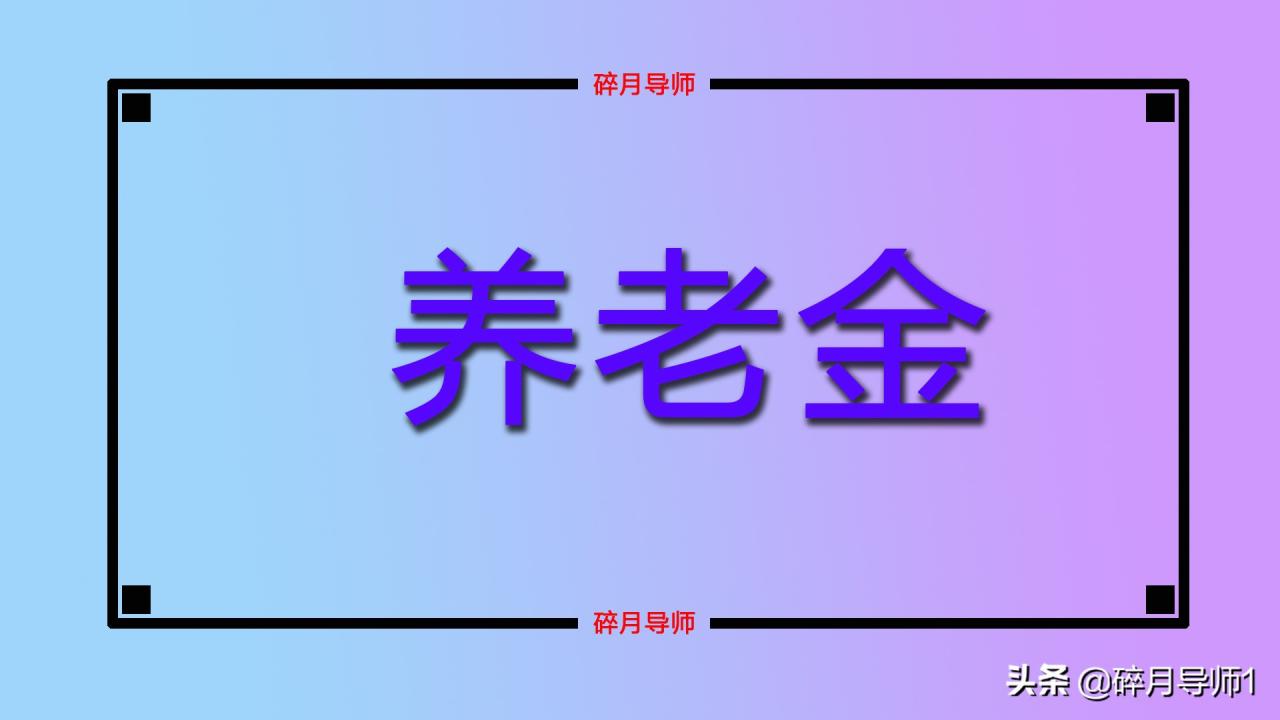 2022年社保还能补缴吗？什么是正常的补缴呢？哪些人能补？