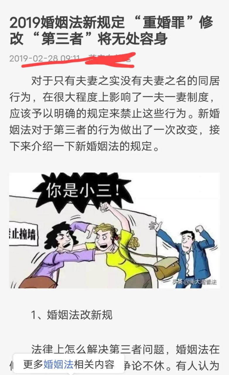 婚姻法新规“第三者”将判刑？官方账号普法不能误导