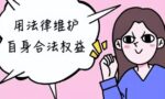 中国保护女性的法律有哪些？