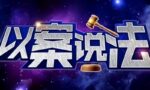 指导性案例可作为裁判的依据，同案要同判