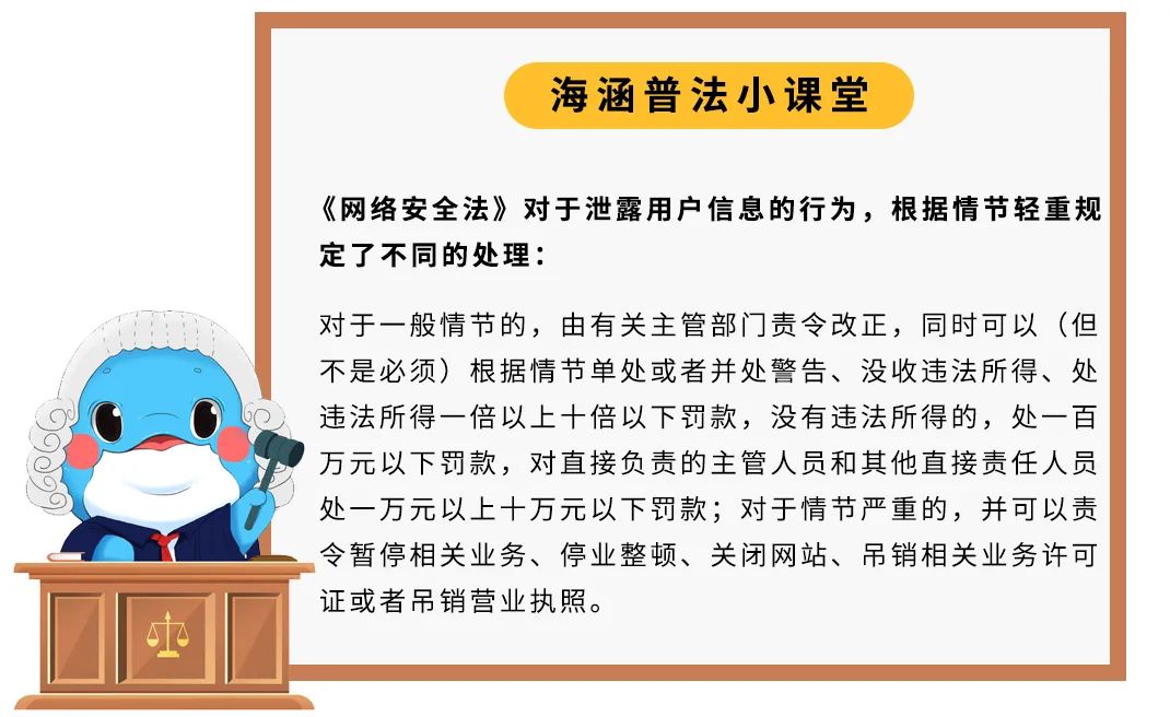 用户信息被泄露，涉事员工与公司可能要承担什么责任？