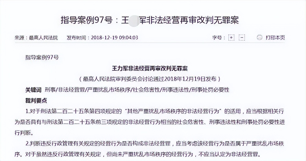 案例分析：非法经营罪的定义和法定量刑标准