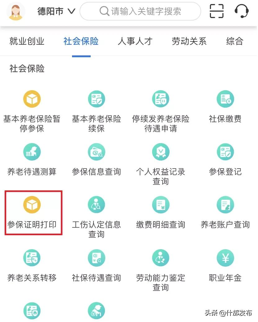 社保参保证明可以网上打印啦！