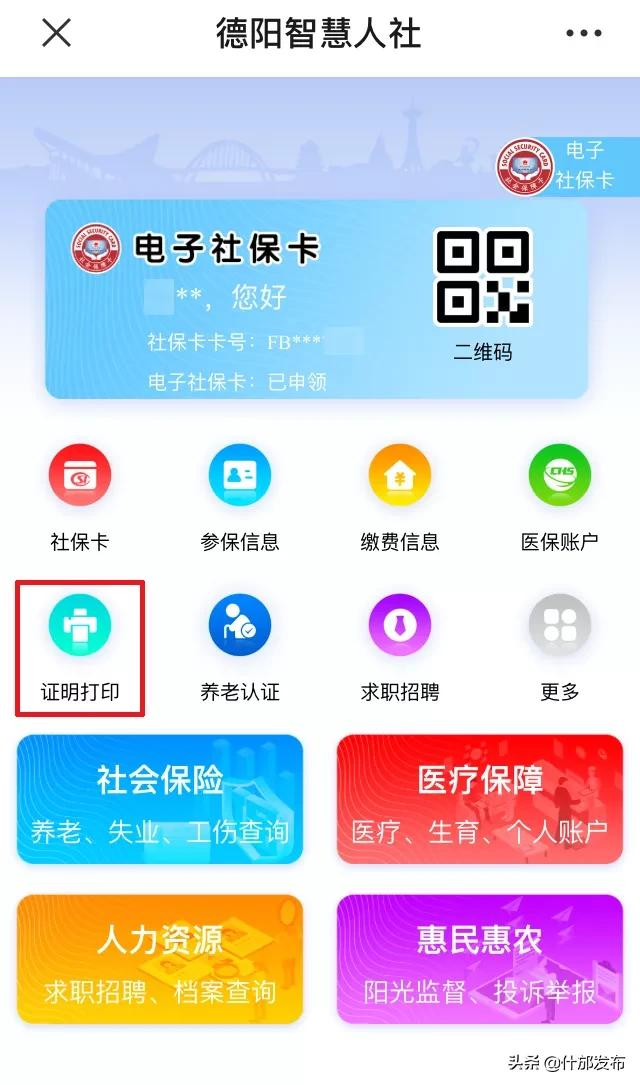 社保参保证明可以网上打印啦！