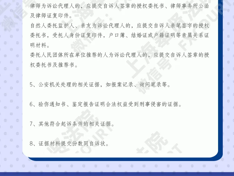 刑事自诉案件诉状怎么写？模板来了