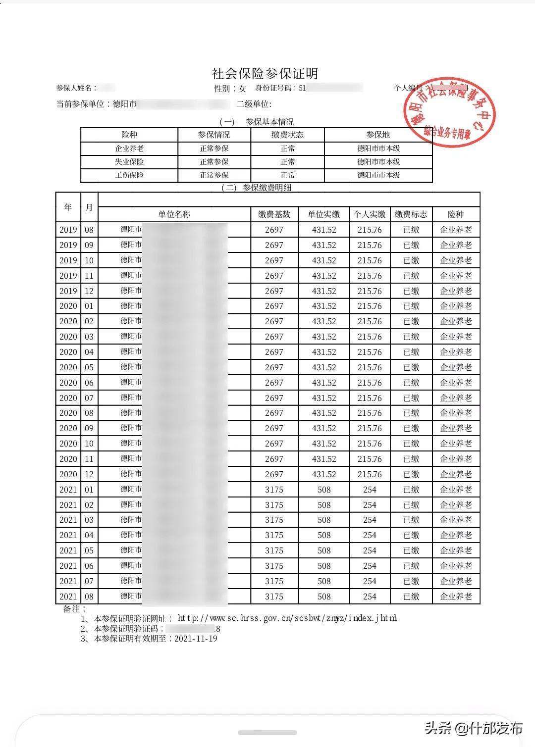 社保参保证明可以网上打印啦！