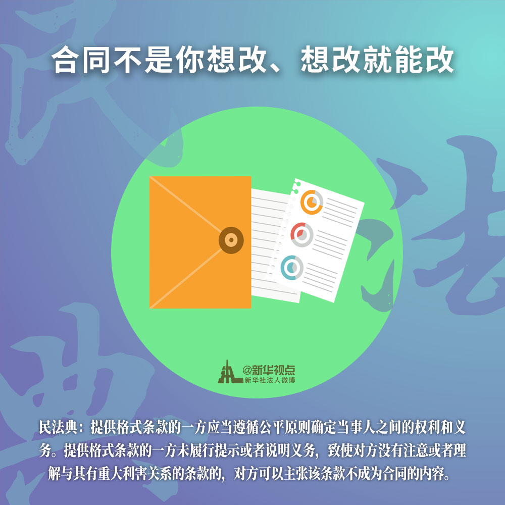 民法典正式施行 婚姻法继承法合同法等废止 2021年你的生活将有这些大不同