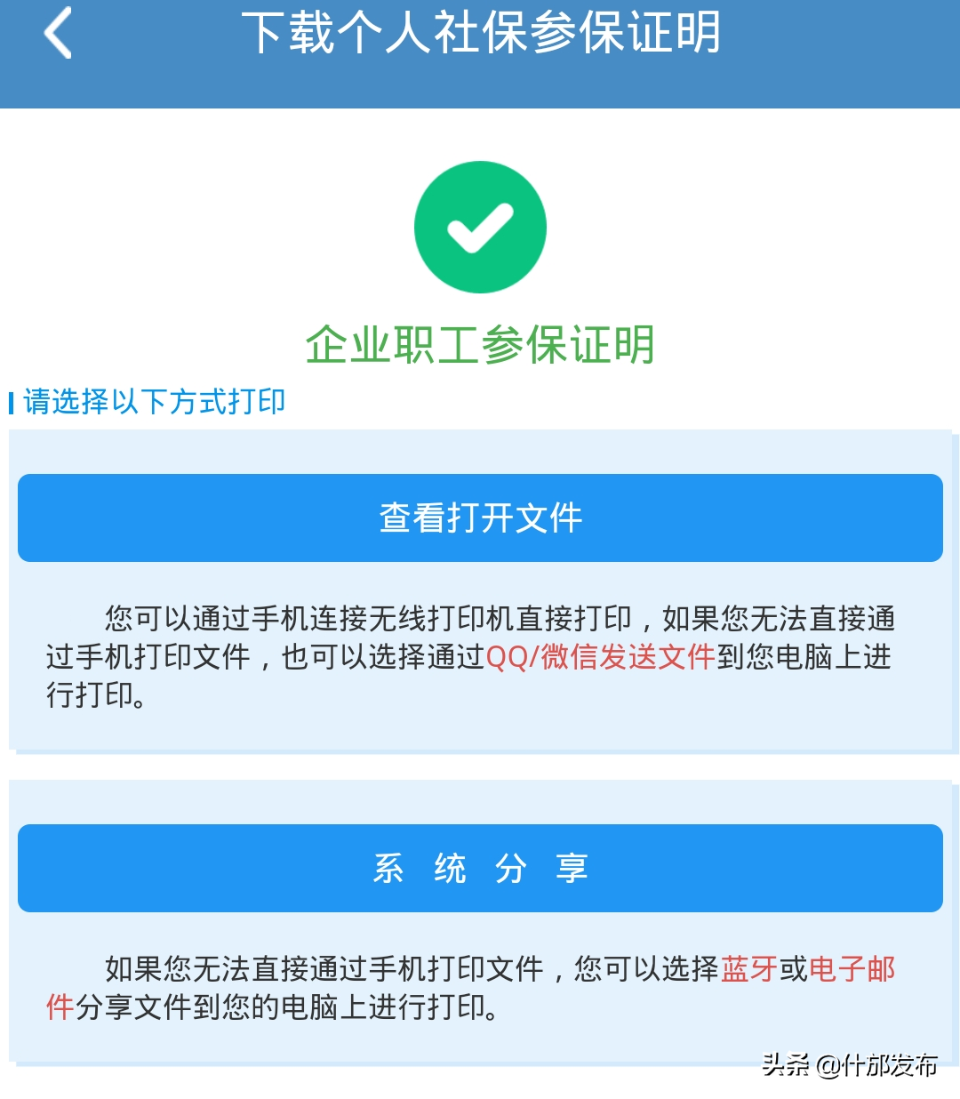 社保参保证明可以网上打印啦！