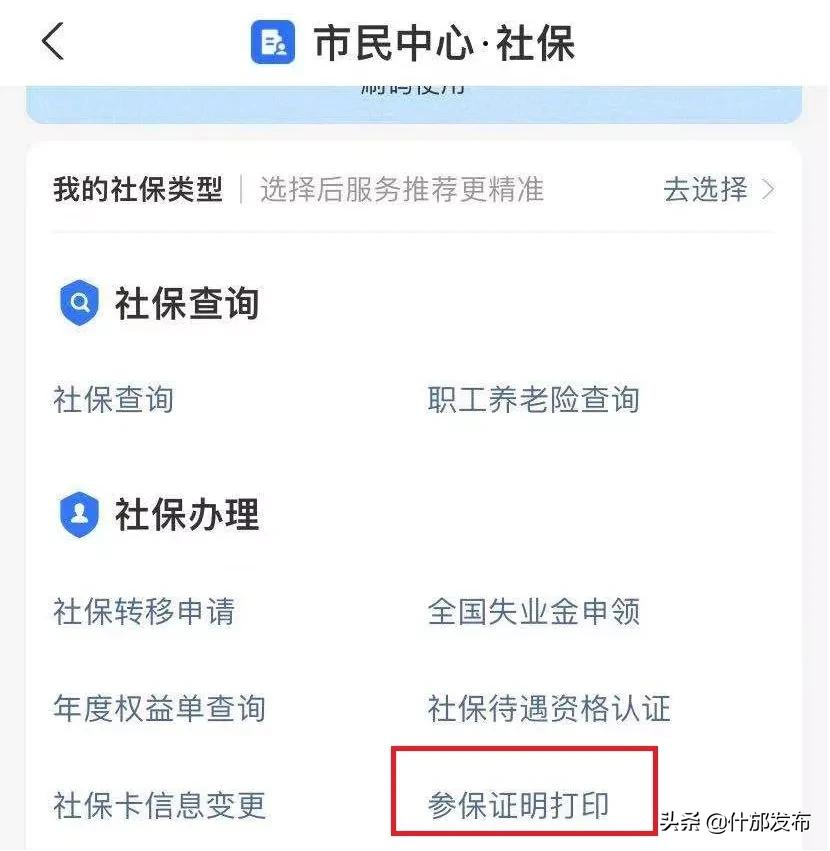 社保参保证明可以网上打印啦！